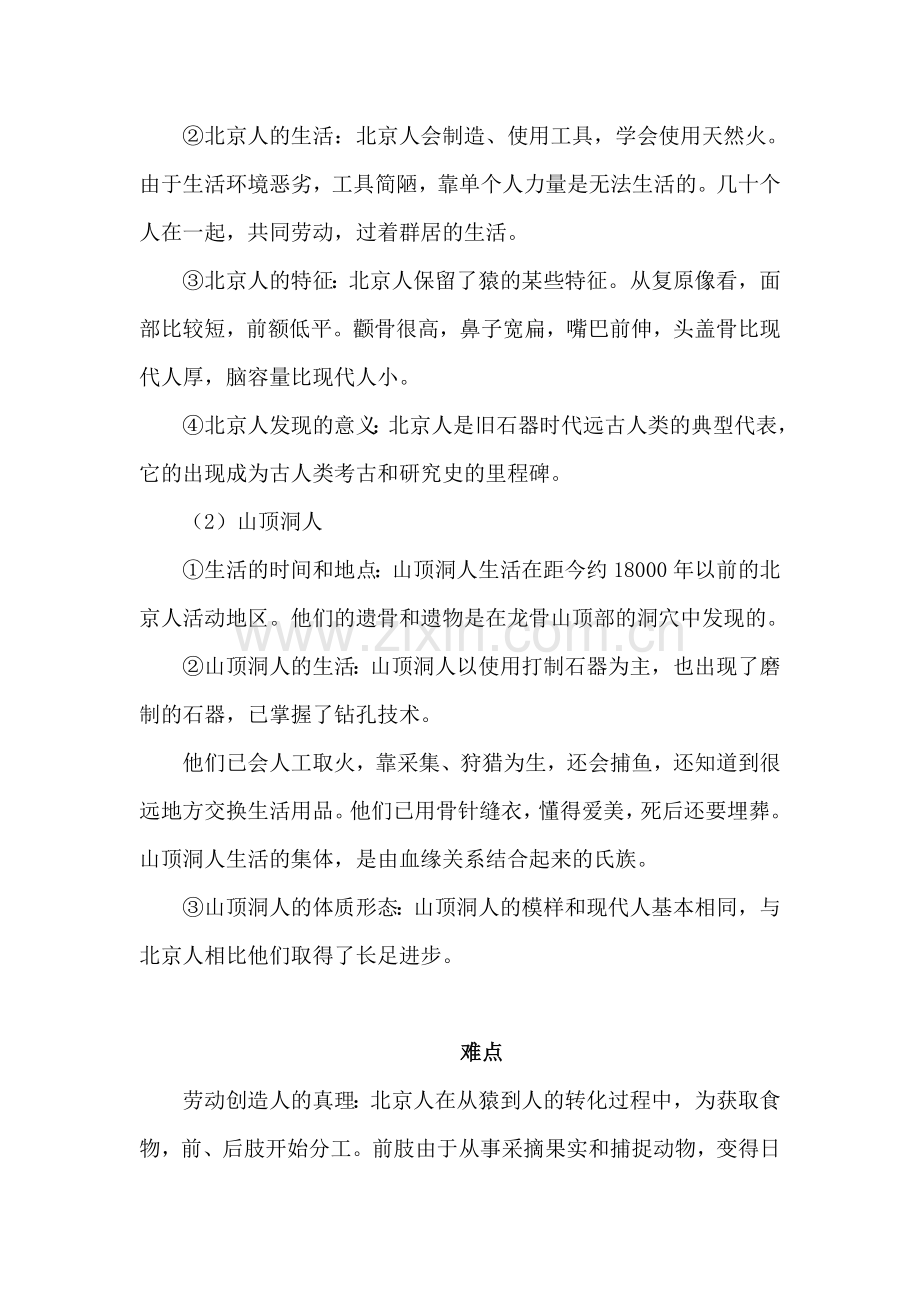 七年级历史上册知识点经典练习题2.doc_第2页