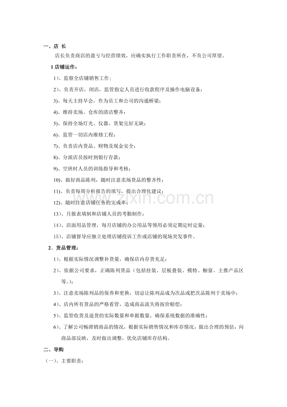 服装专卖店店员岗位职责.doc_第2页