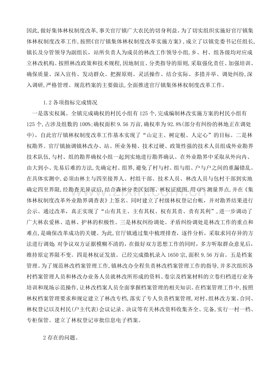 摘要集体林权制度改革是农村综合改革的重要内容(修改)官厅.doc_第2页