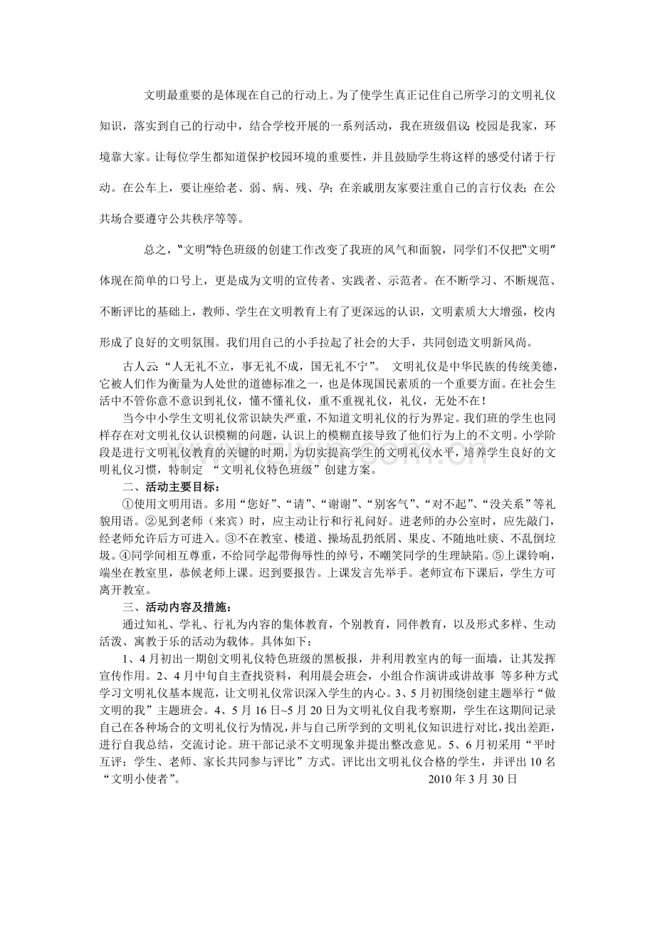 文明礼仪特色班级活动方案.doc_第2页
