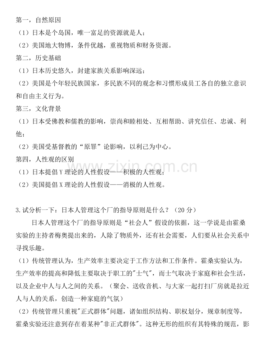 案例分析--人力资源—沃里科公司的“第二个春天”答案.doc_第2页