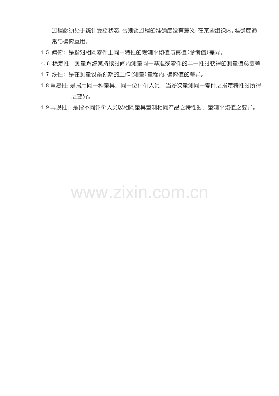 测量系统分析管理办法.doc_第2页