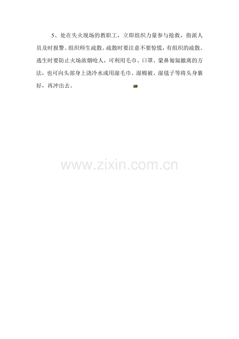 学校消防安全操作规程.doc_第2页