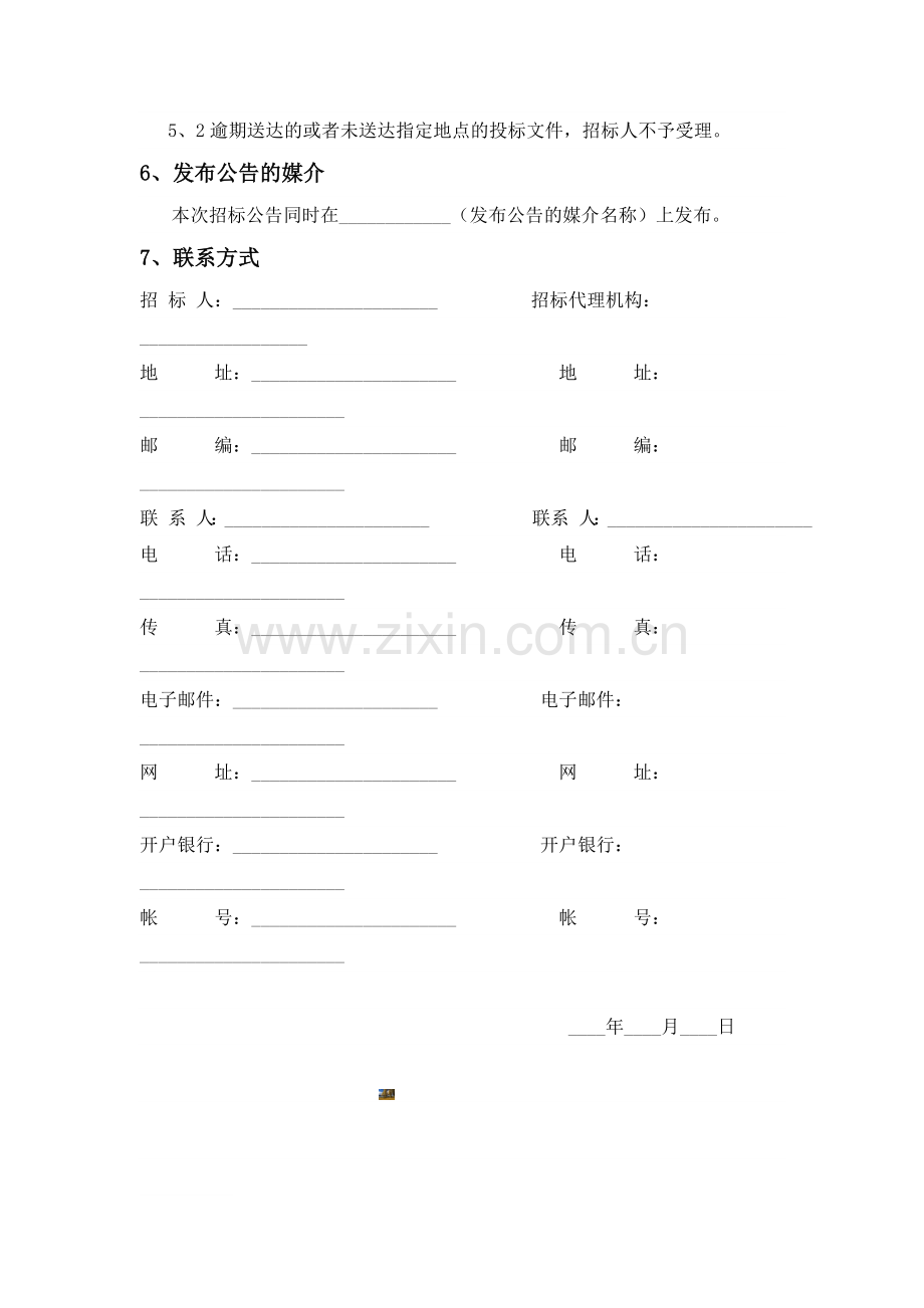 招标公告范文.doc_第2页