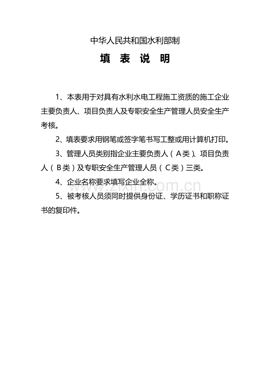 安全生产考核表[1].doc_第2页