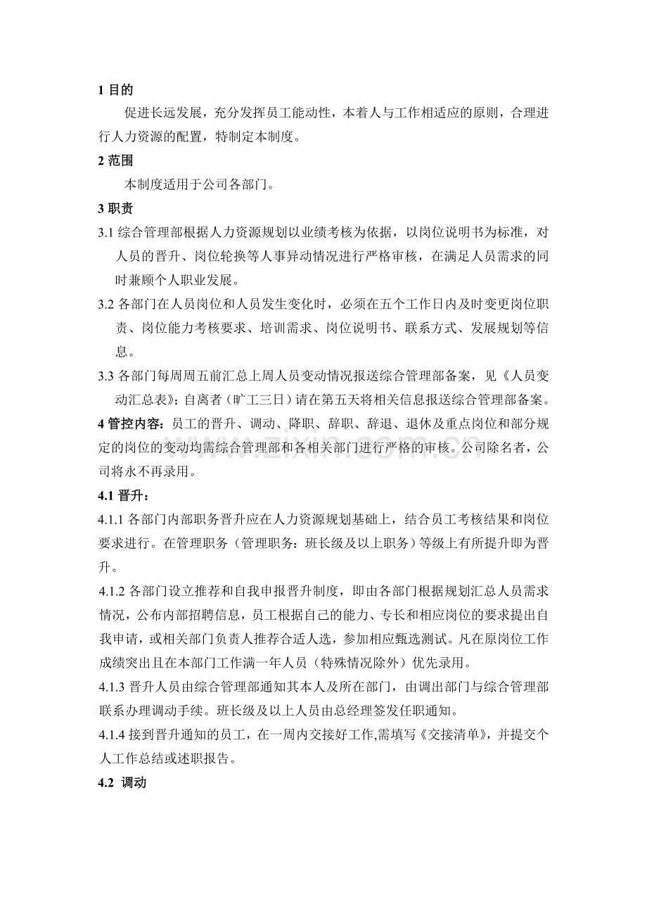 06-人员异动管理制度.doc_第1页