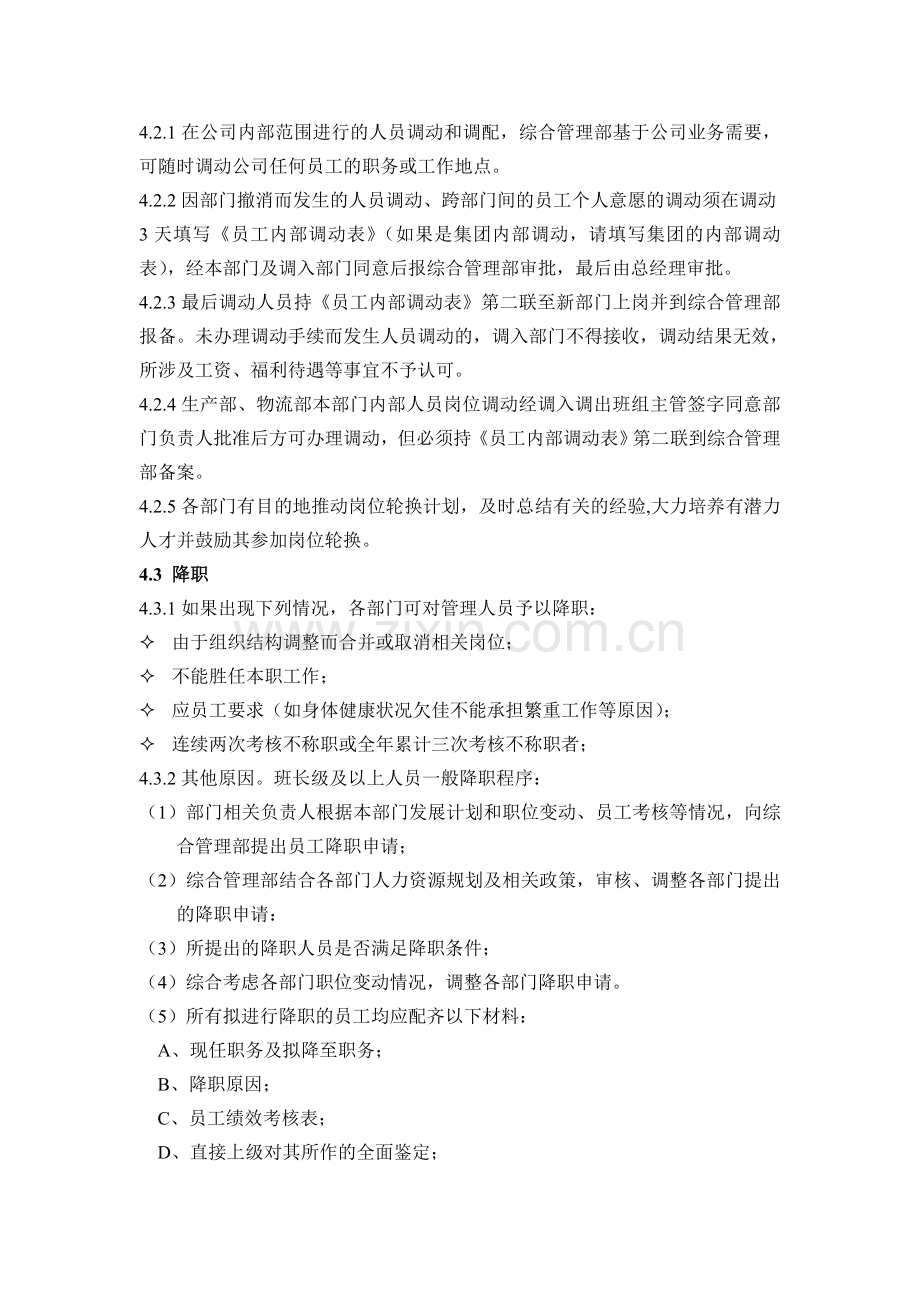 06-人员异动管理制度.doc_第2页