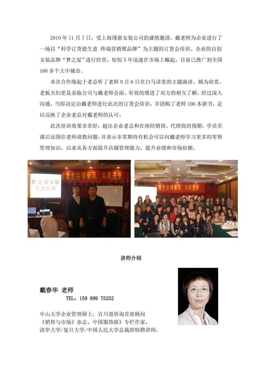 1女装服饰培训成功案例—戴春华.doc_第2页