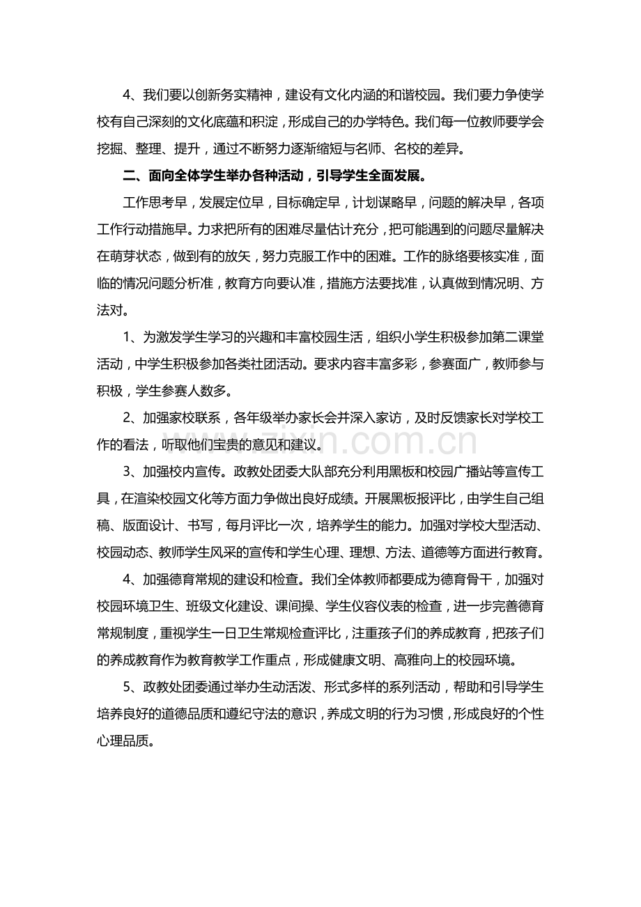 2011年春学期学校工作计划.doc_第2页