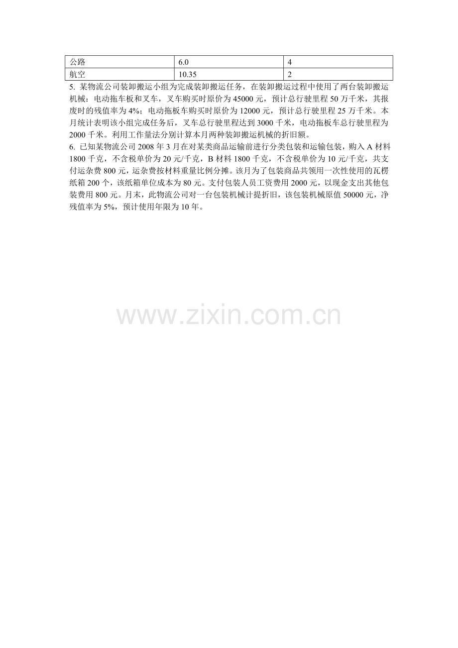 物流成本管理计算题.doc_第2页