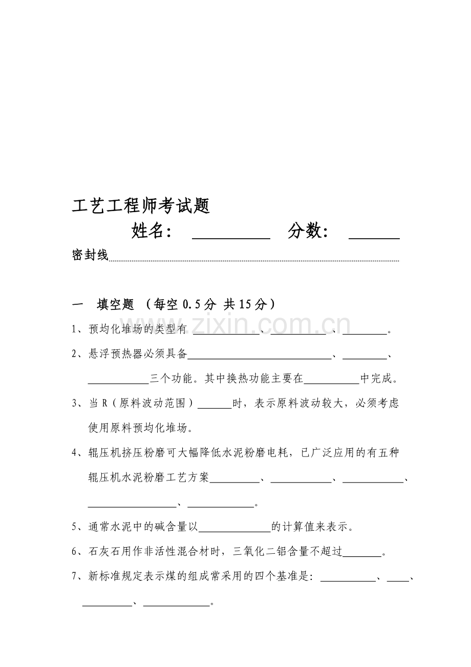 工艺工程师试题.doc_第1页