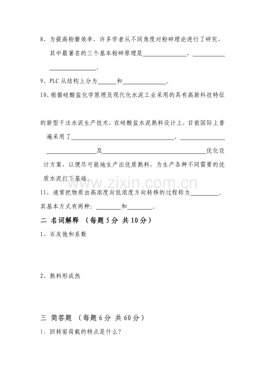 工艺工程师试题.doc_第2页