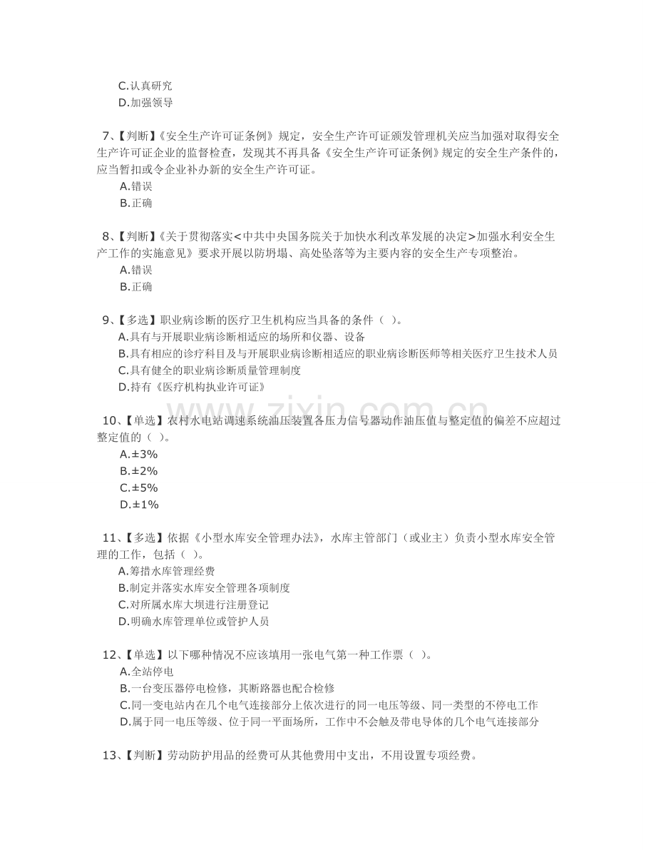 2015年全国水利安全生产知识网络竞赛答案(二).doc_第2页