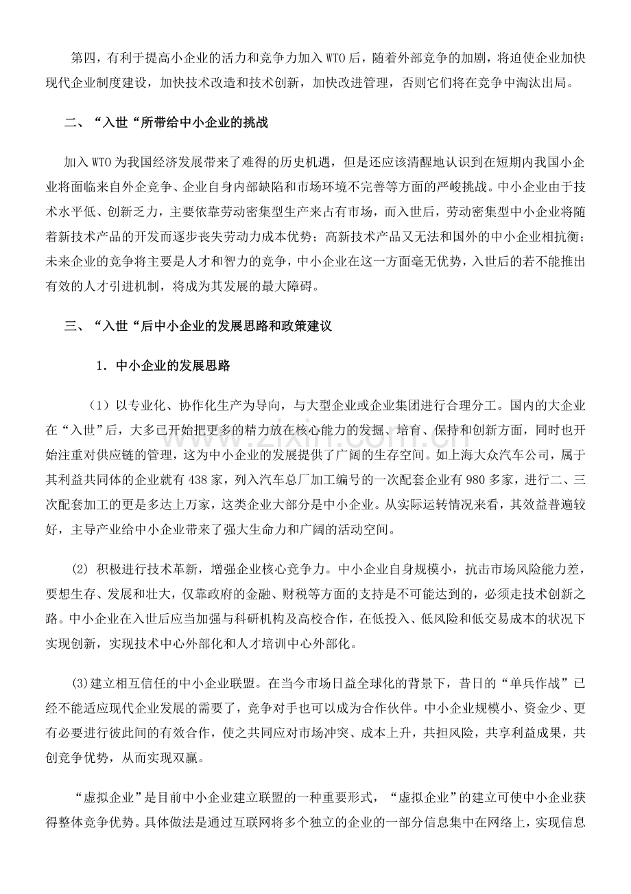 电大小企业管理形成性考核册作业.doc_第2页