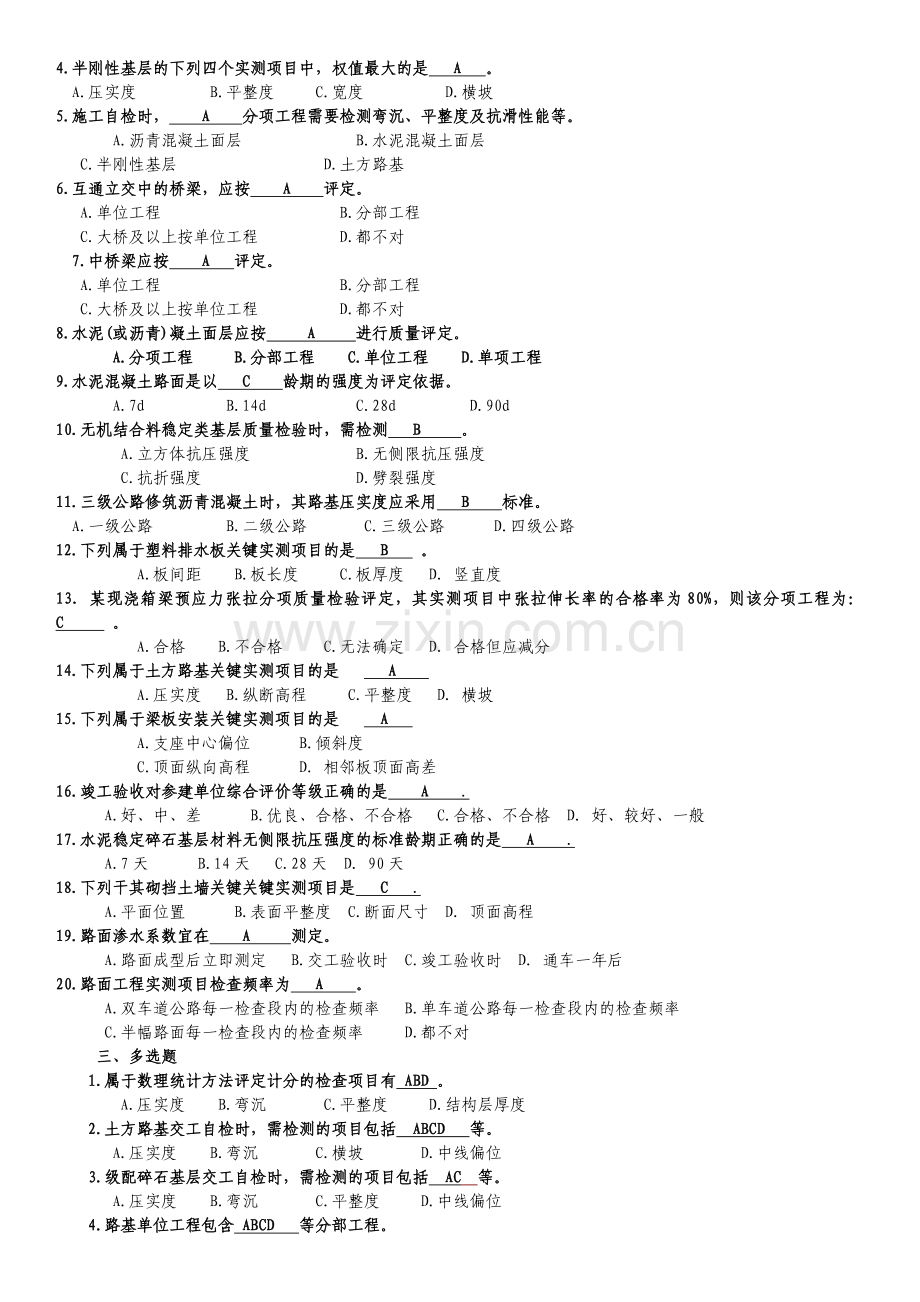 公路工程质量检验评定标准习题.doc_第2页