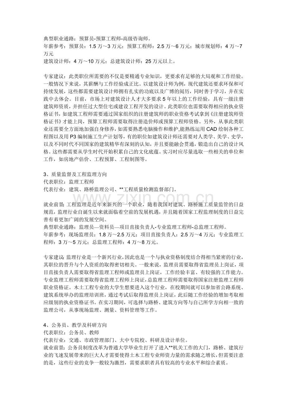 土木工程专业就业指导.doc_第2页