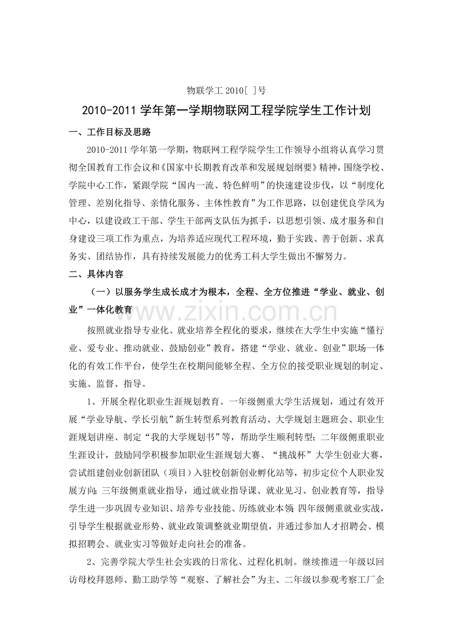 2009-2011-1工作计划.doc_第1页
