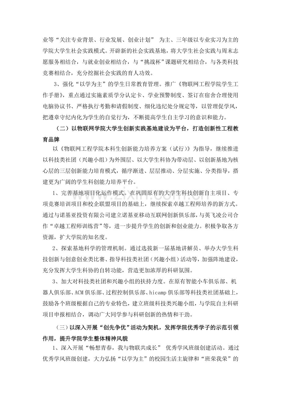 2009-2011-1工作计划.doc_第2页