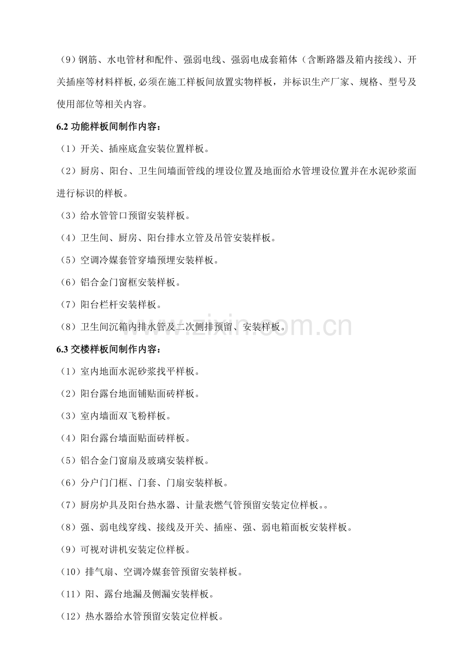 样板间施工制度.doc_第2页