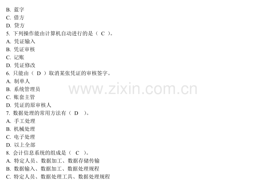 会计电算化-基础理论考核.doc_第2页