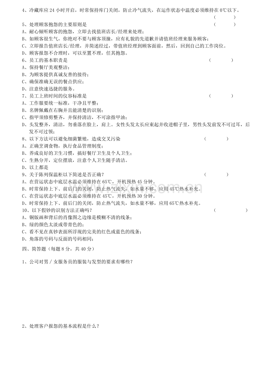 斗石餐饮巴百克管理制度考核试卷B.doc_第2页