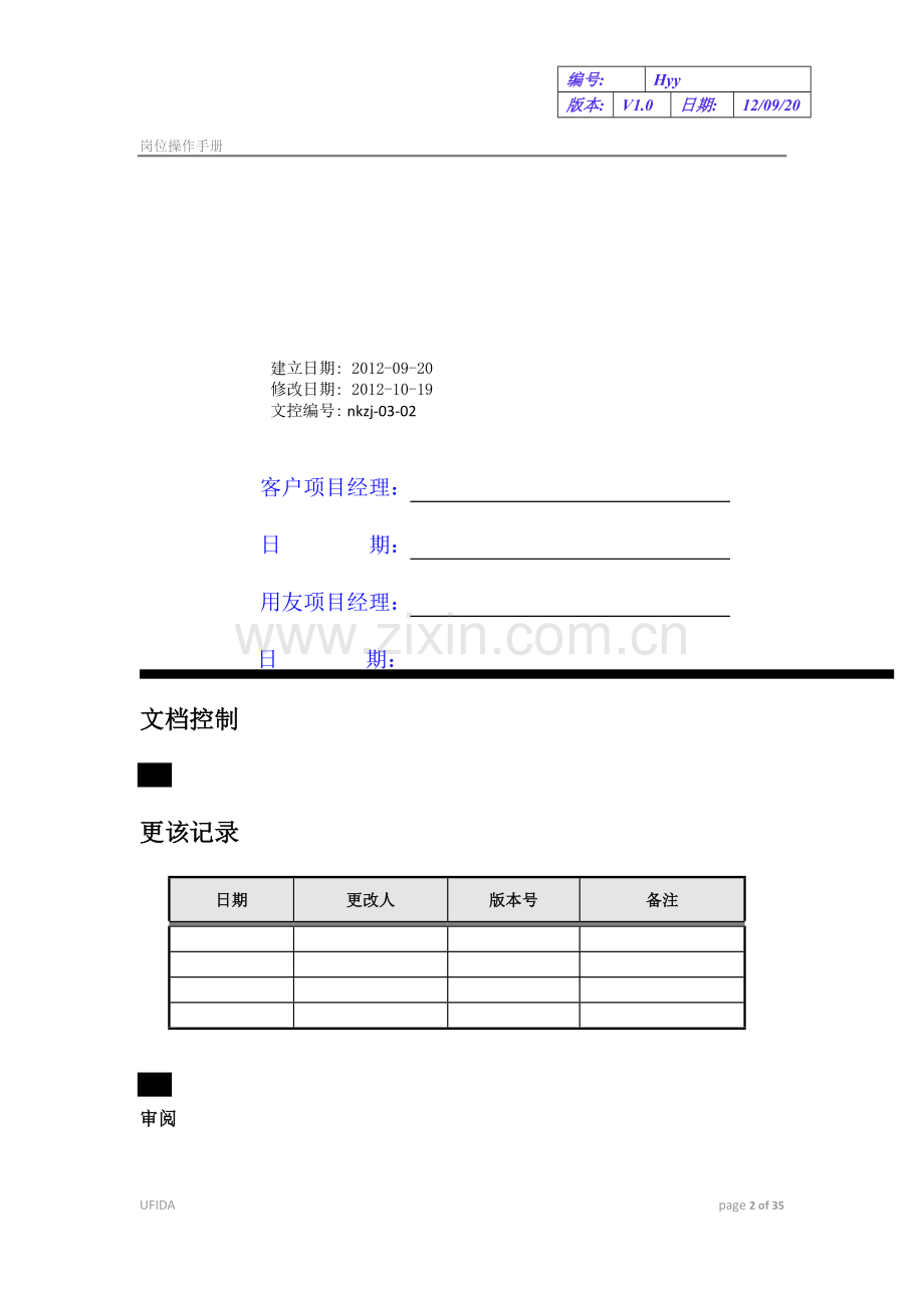 01《岗位操作手册》-系统管理员.doc_第2页