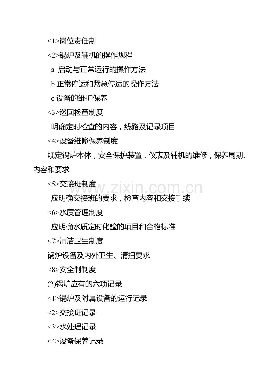 2010年总务处工作计划.doc_第2页