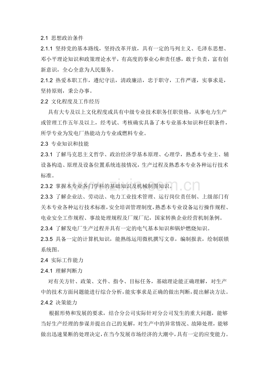 燃料运行专工岗位职责(详细).doc_第2页