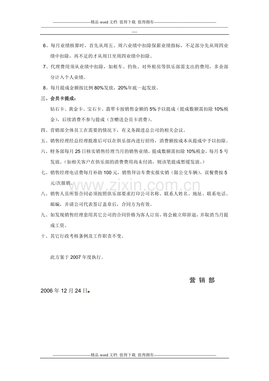 销售经理销售业绩考核制度.doc_第2页