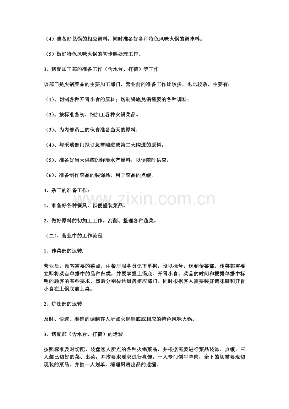 胖子涮锅城食品加工流程.doc_第2页