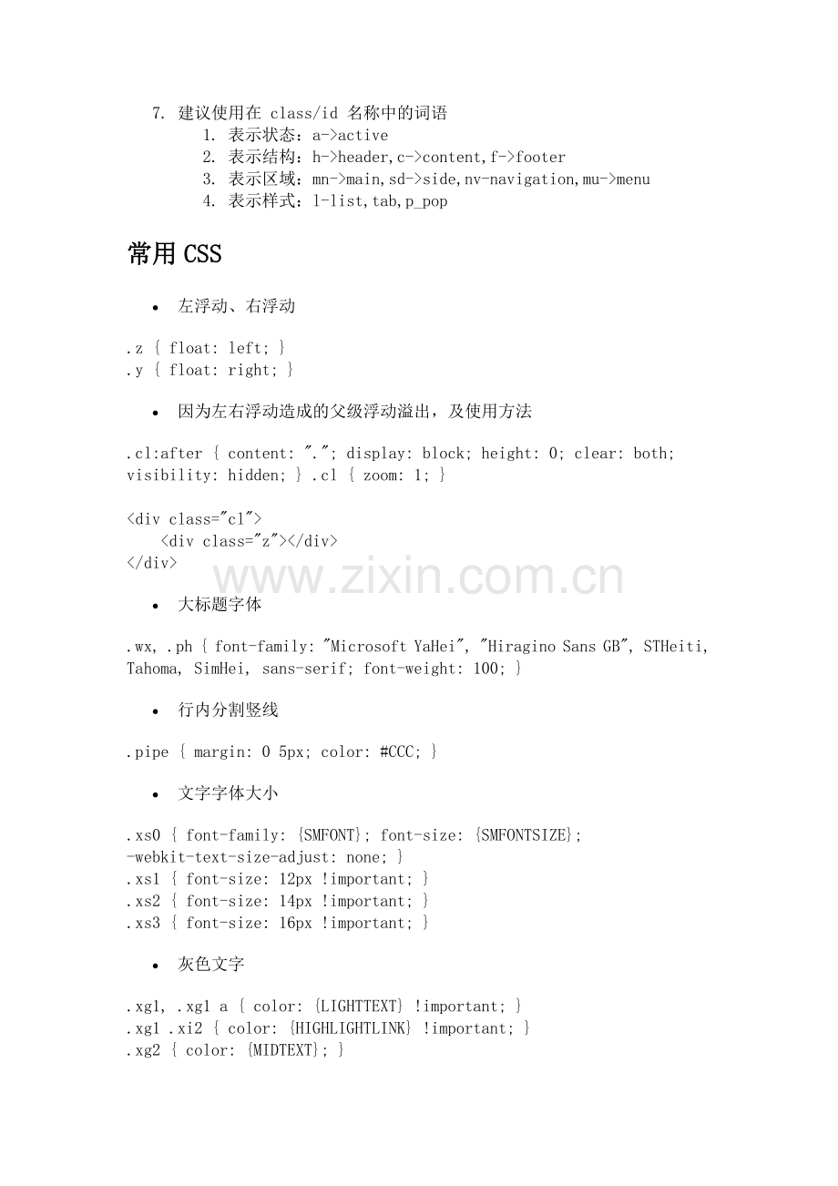 内置常用CSS代码分析.doc_第2页
