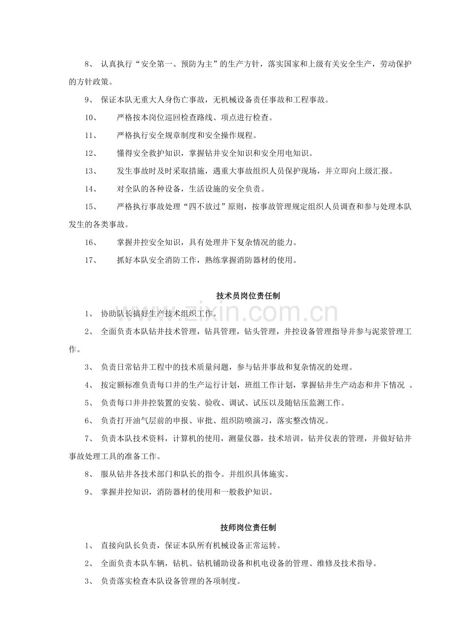 钻井队各岗位岗位职责.doc_第2页