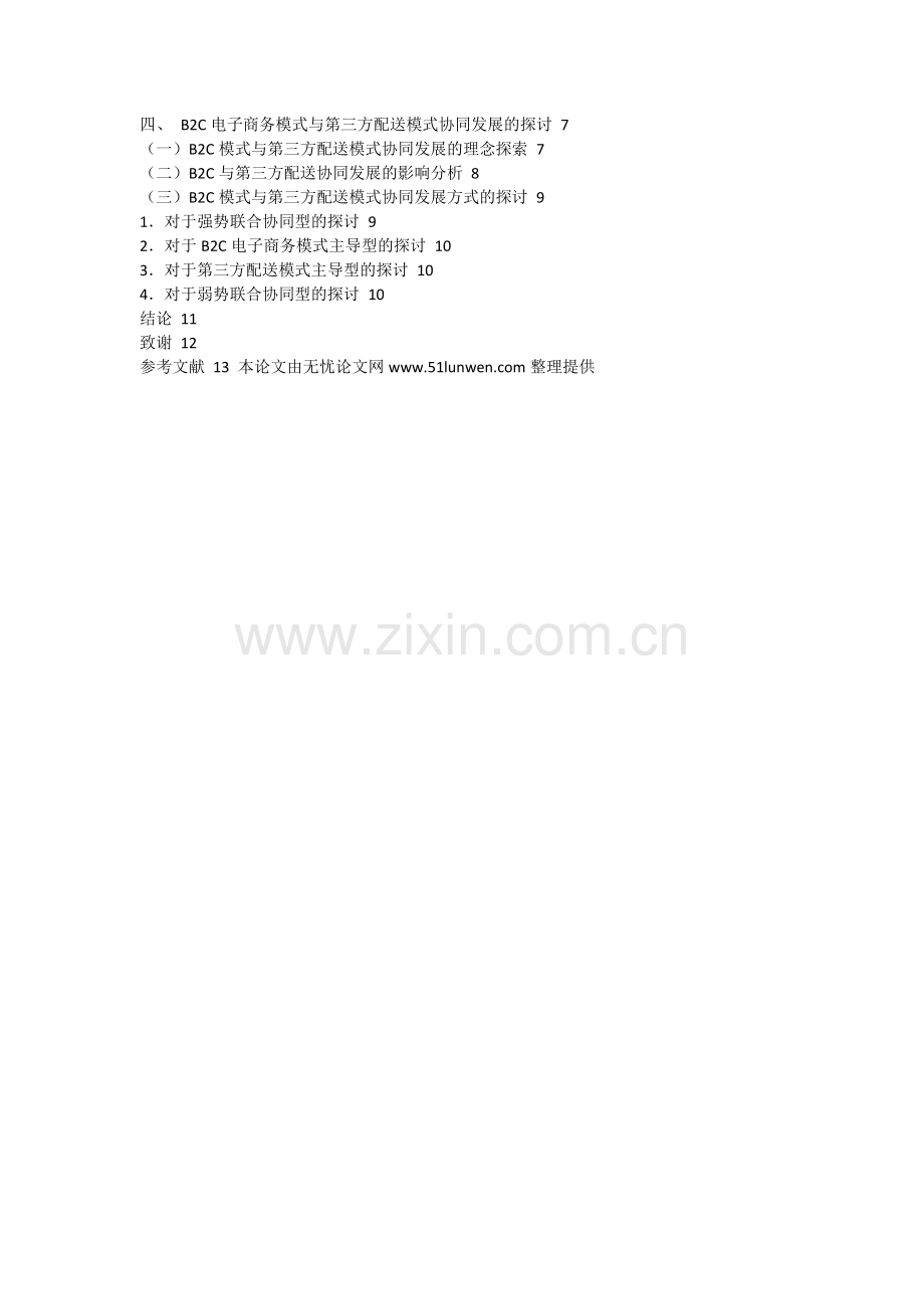 物流论文资料.doc_第2页
