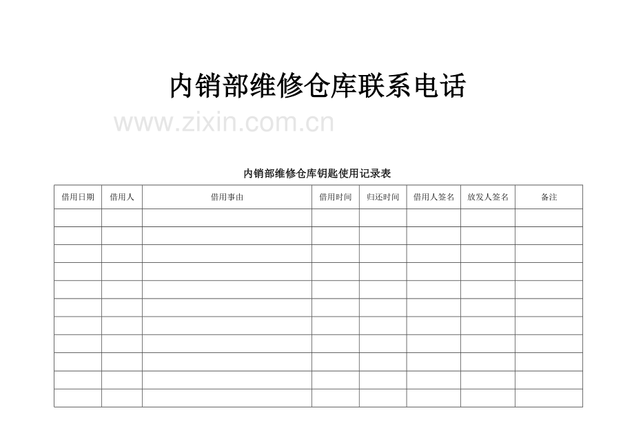 2013内销部维修仓库管理办法-2.doc_第2页