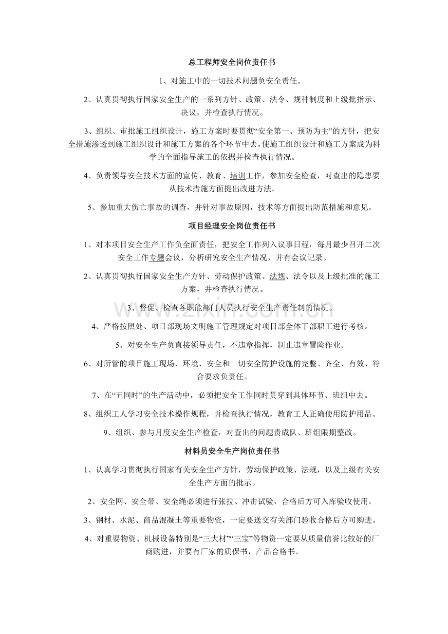 建筑施工管理人员岗位职责1.doc_第2页