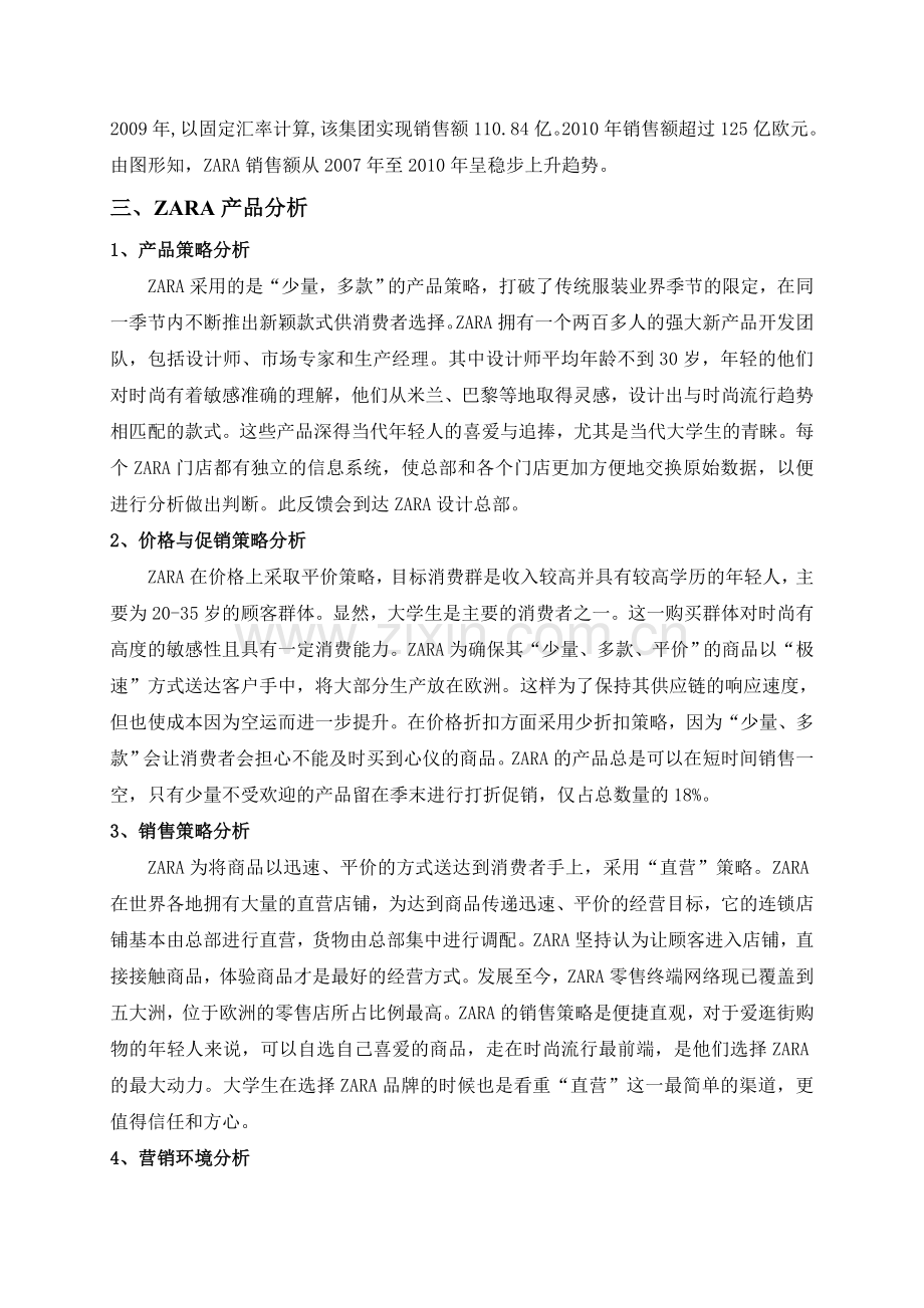 ZARA市场营销环境分析1.doc_第2页