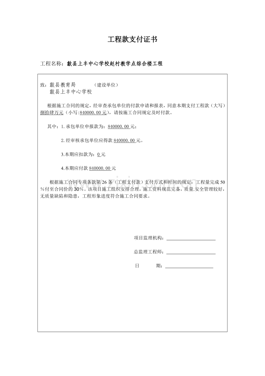 工程款支付申请表及证书.doc_第2页