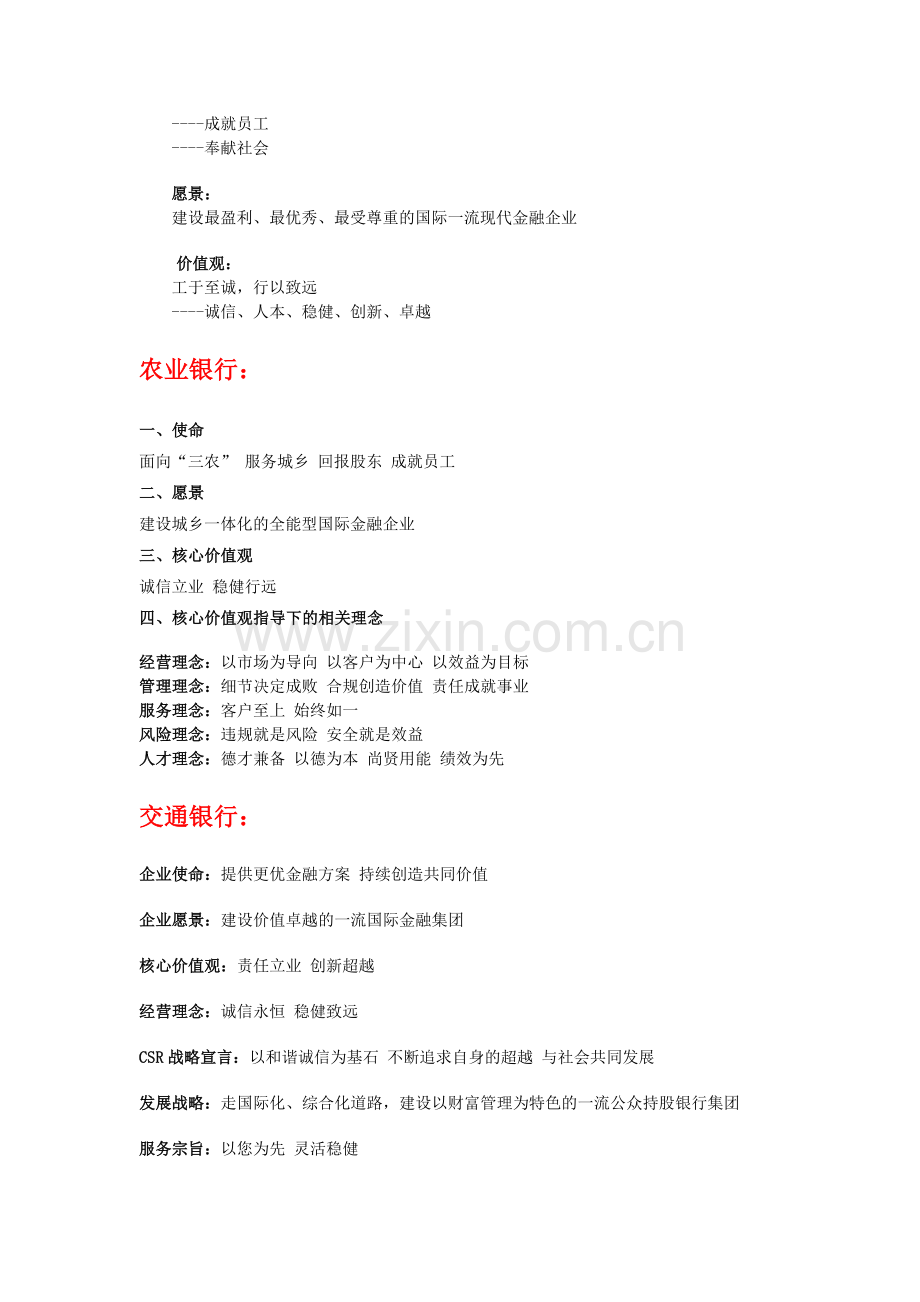 银行企业文化理念.doc_第2页