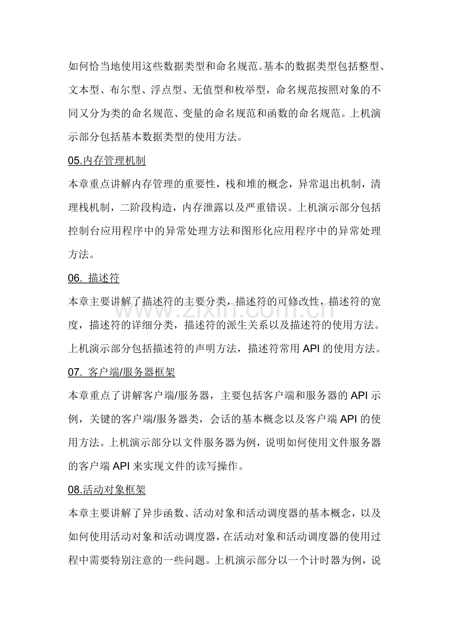 Symbian手机软件开发工程师培训.doc_第2页