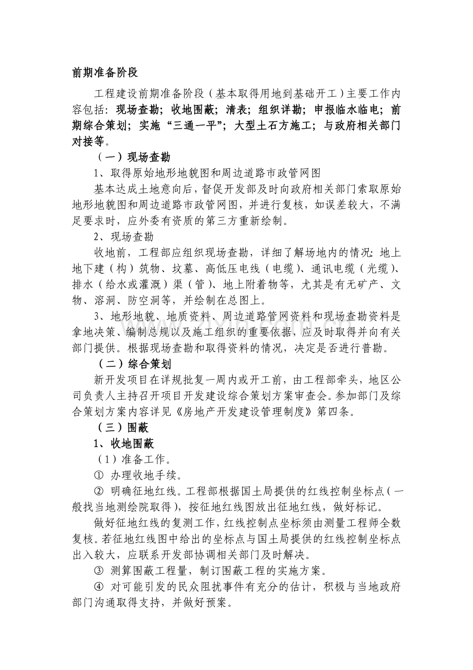 工程建设前期阶段准备阶段.doc_第1页