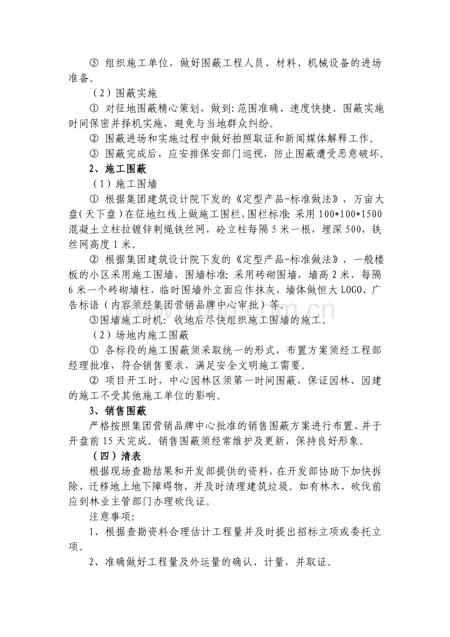 工程建设前期阶段准备阶段.doc_第2页