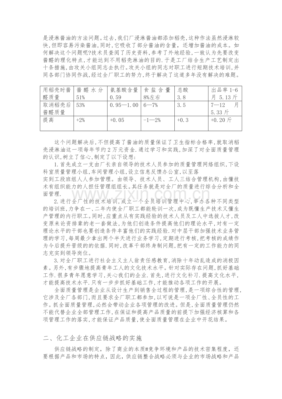 企业运营管理分析.doc_第2页