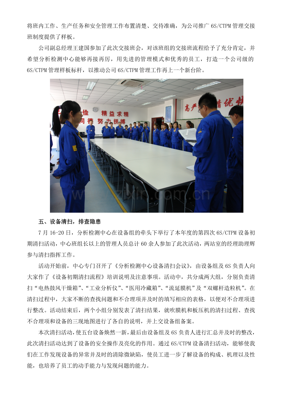 分析检测中心7月份工作总结.doc_第2页