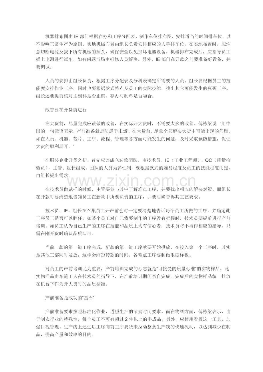 精益生产：服装企业降低成本的首选方法.doc_第2页