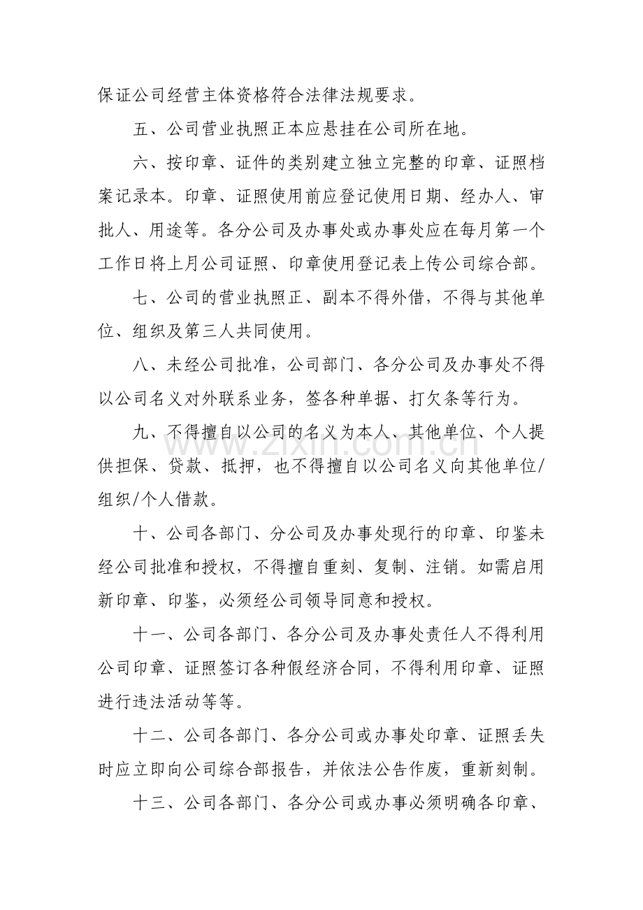XX有限公司(印章、证照的管理制度1).doc_第2页