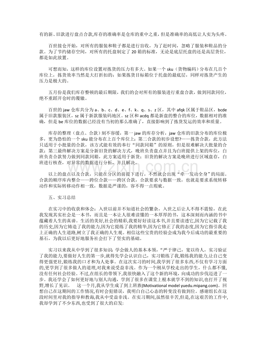 大学生物流公司实习报告范例.doc_第2页