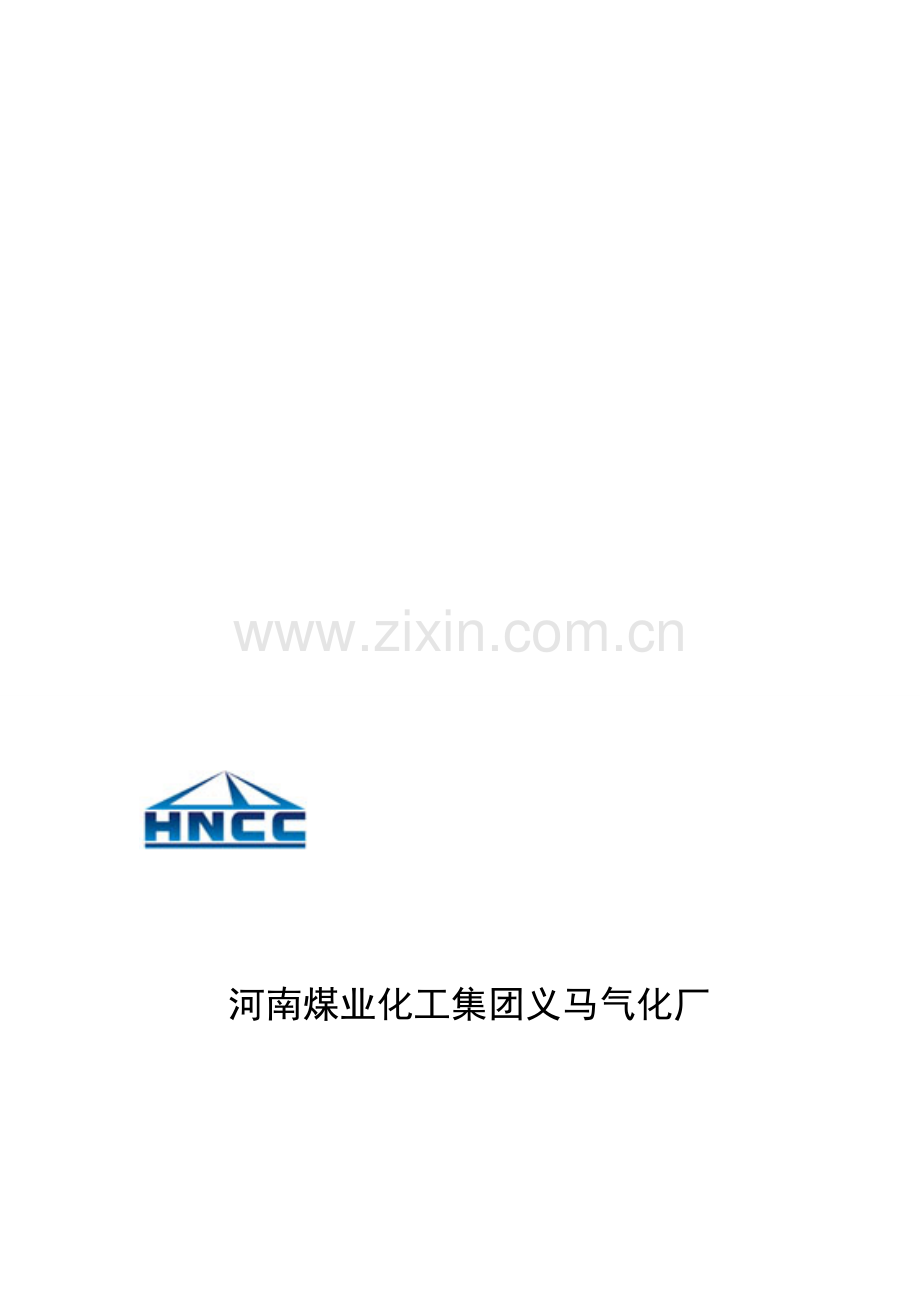 2011年度安全工作计划分解20110126.doc_第1页