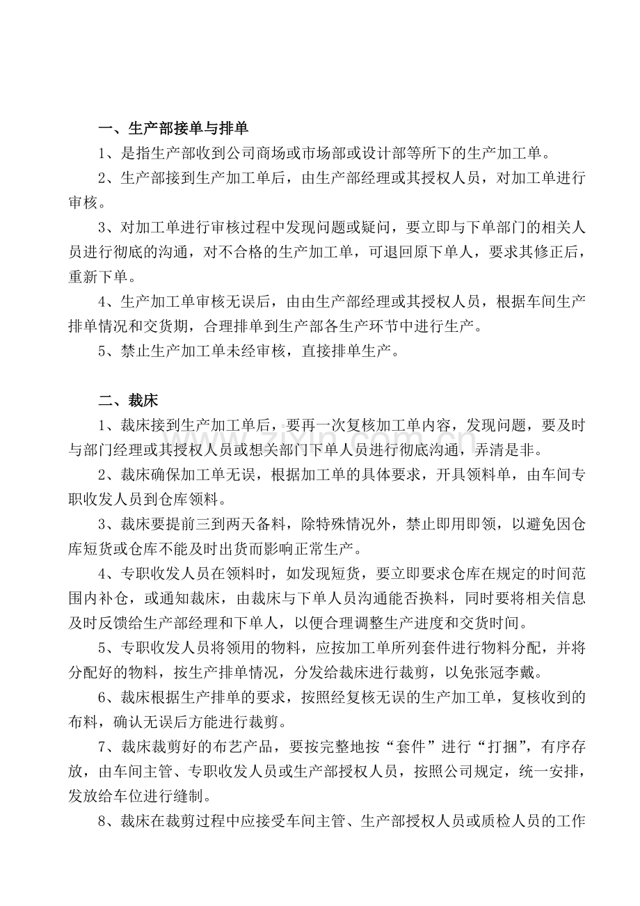 窗帘车间生产流程及规范.doc_第2页