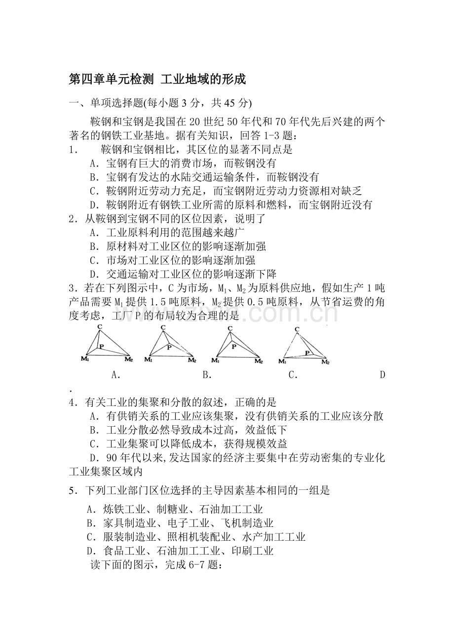 高一地理上册第四章单元检测.doc_第1页
