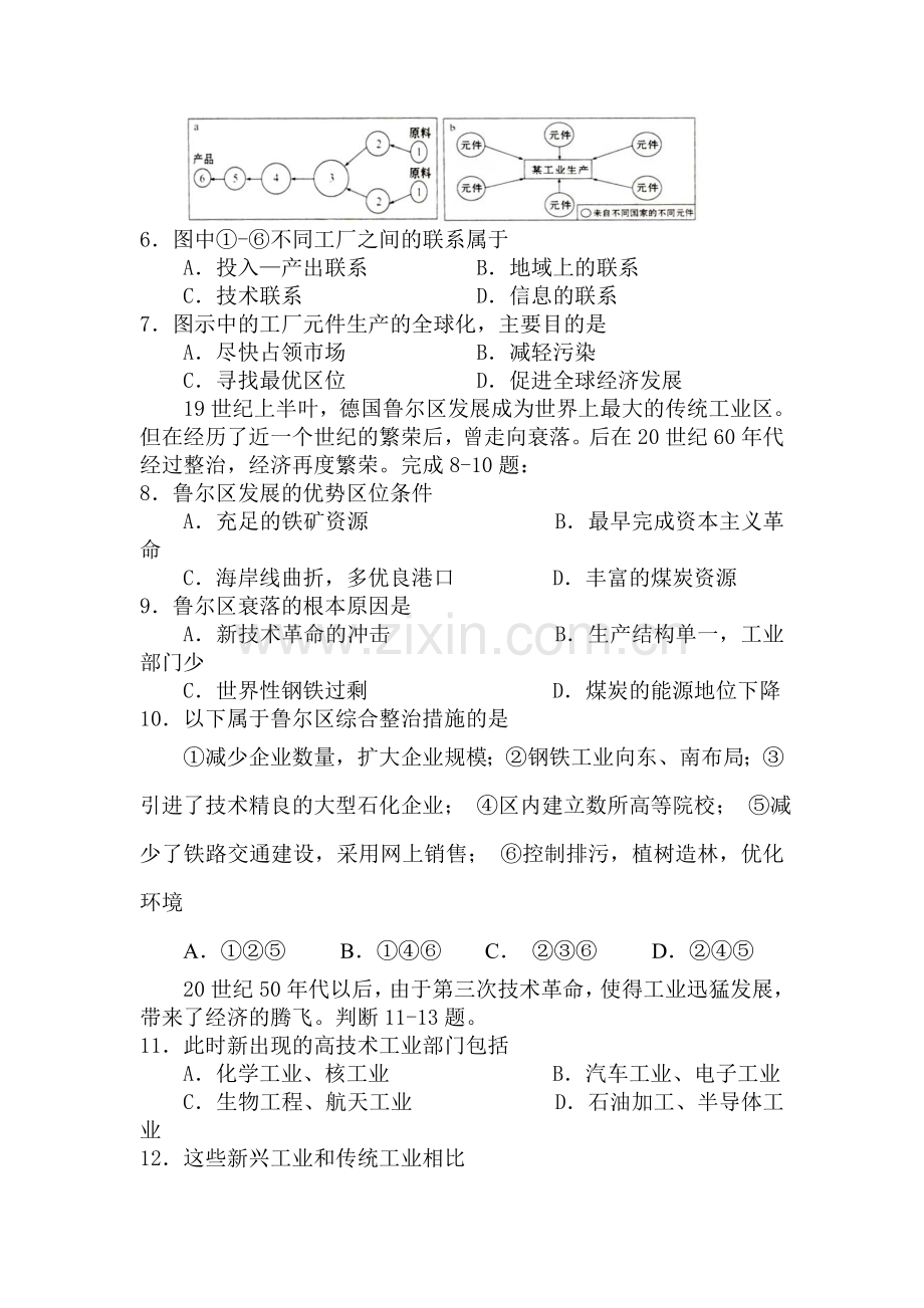 高一地理上册第四章单元检测.doc_第2页